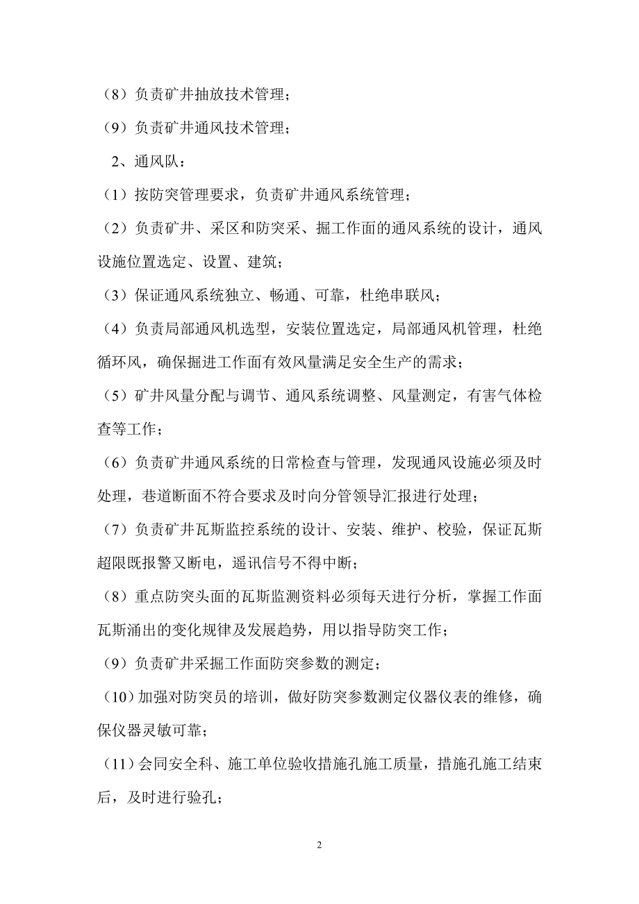 [精选]某煤矿年度矿井防突措施计划_第3页