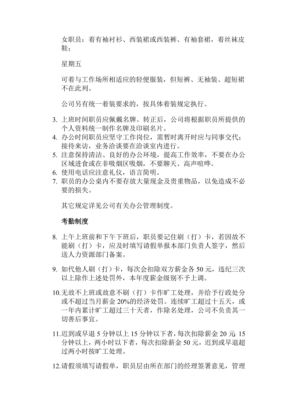 [精选]某某企业职员管理条例手册_第4页