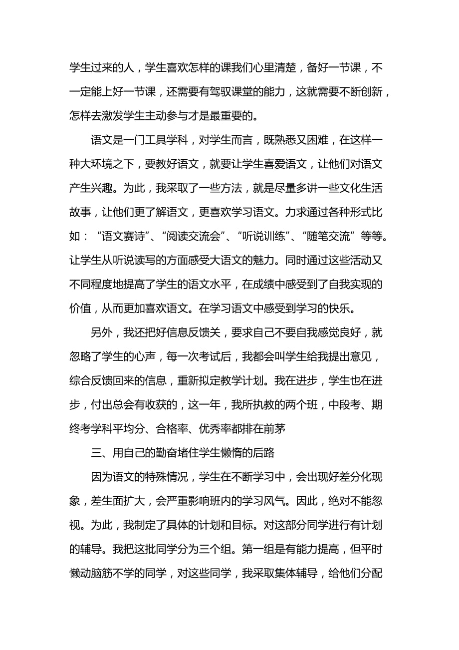 《汇编精选范文）202x上半年教师工作总结》_第2页