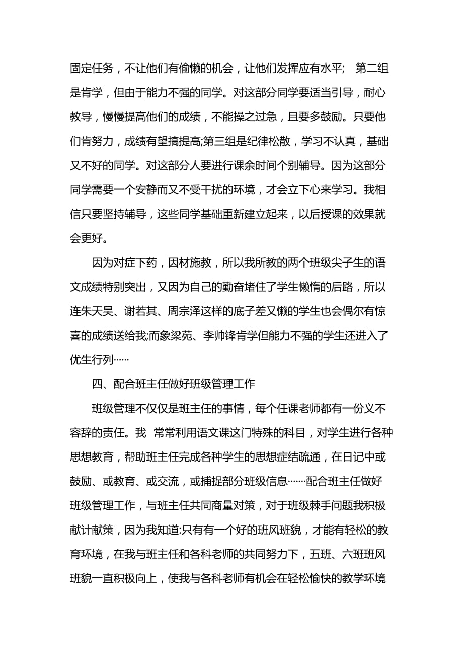 《汇编精选范文）202x上半年教师工作总结》_第3页