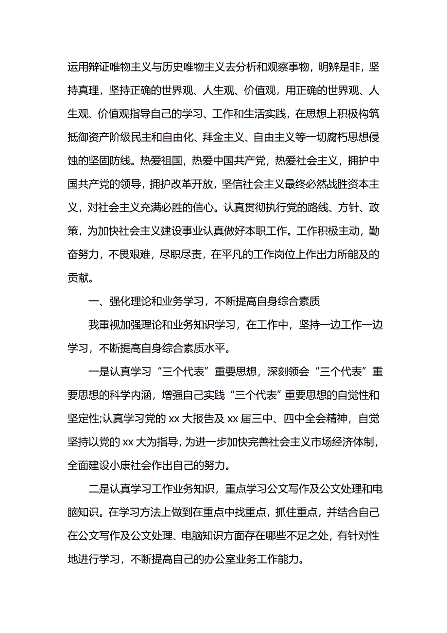 《汇编精选范文）202x单位年终工作总结范文_1》_第4页