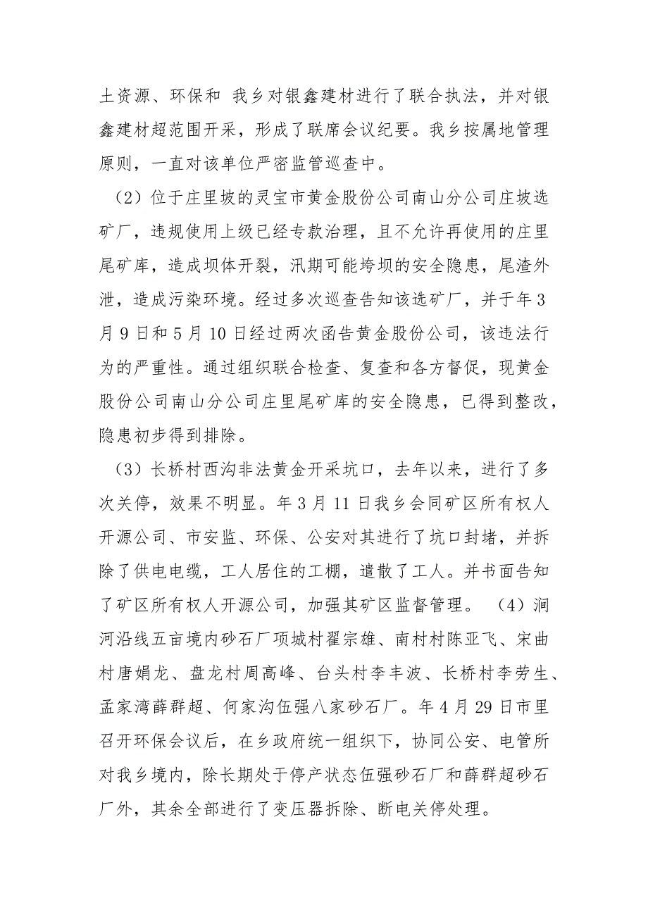 2020--2021-乡镇安全生产工作总结5篇_第2页