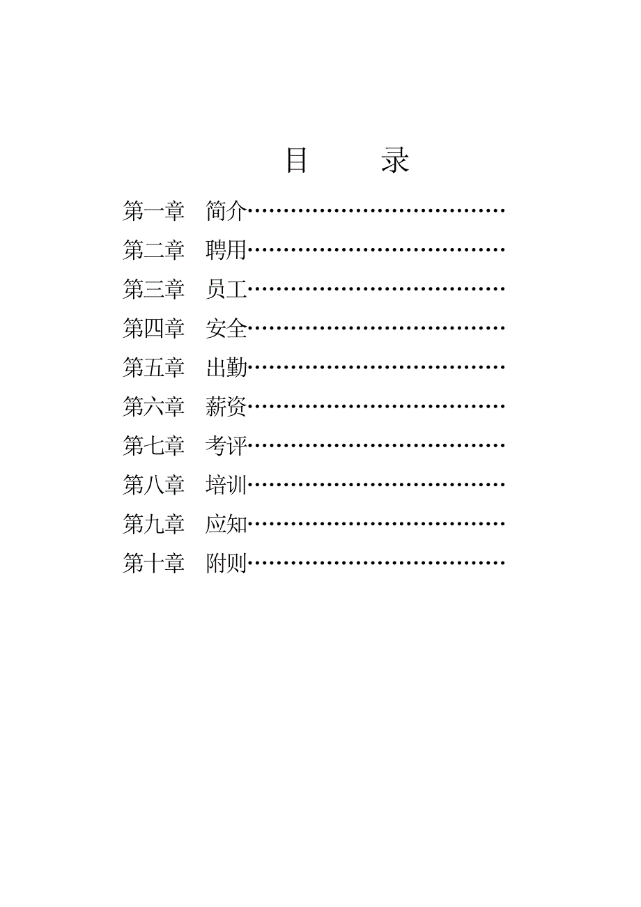 [精选]某某年度杭州某某药业公司员工手册_第3页