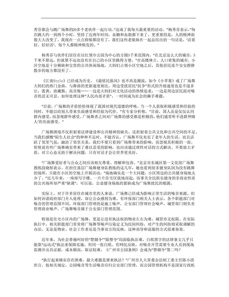 2015年多省公务员考试测验联考申论全真模拟试卷及参考的答案- .docx_第5页