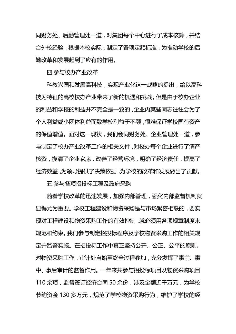 《汇编精选范文）XX年审计工作总结范文》_第3页