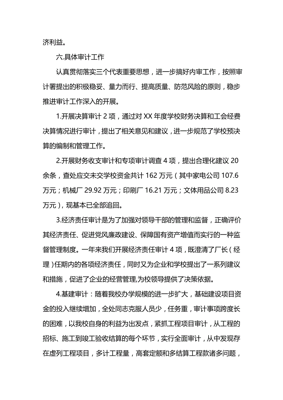 《汇编精选范文）XX年审计工作总结范文》_第4页