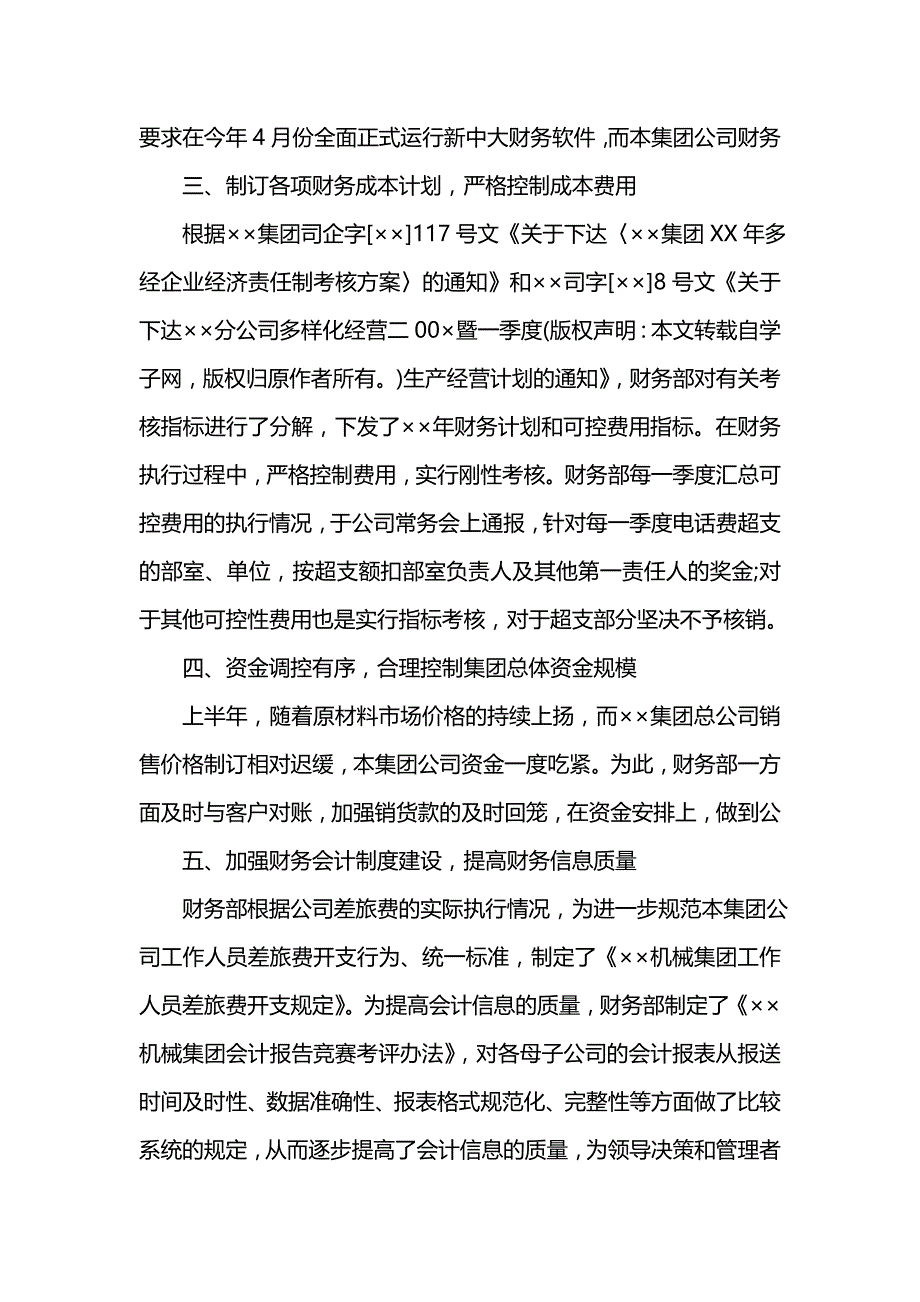 《汇编精选范文）个人财务工作总结范文》_第4页