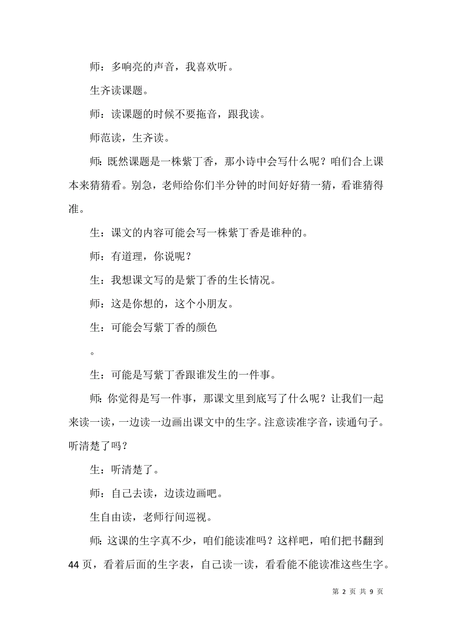 一株紫丁香教学设计 《一株紫丁香》教学实录_第2页