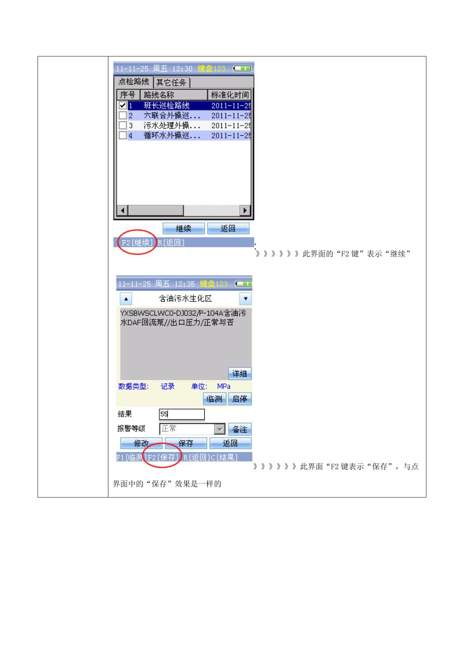 小神探点检仪操作指南22页_第4页