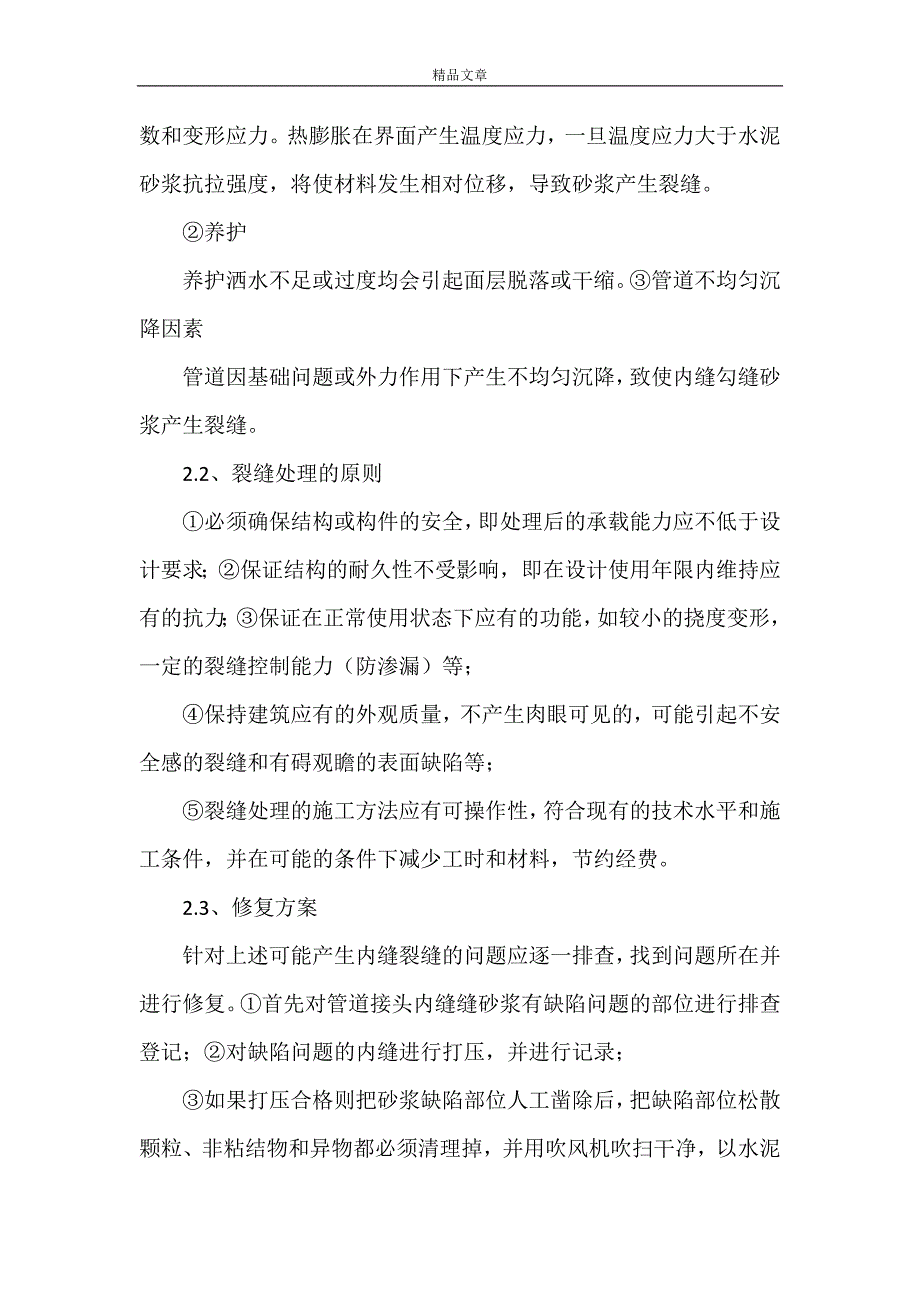 《质量排查整改方案》_第3页