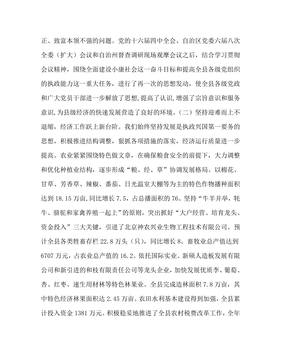 [精编]全面加强党的执政能力建设_第3页