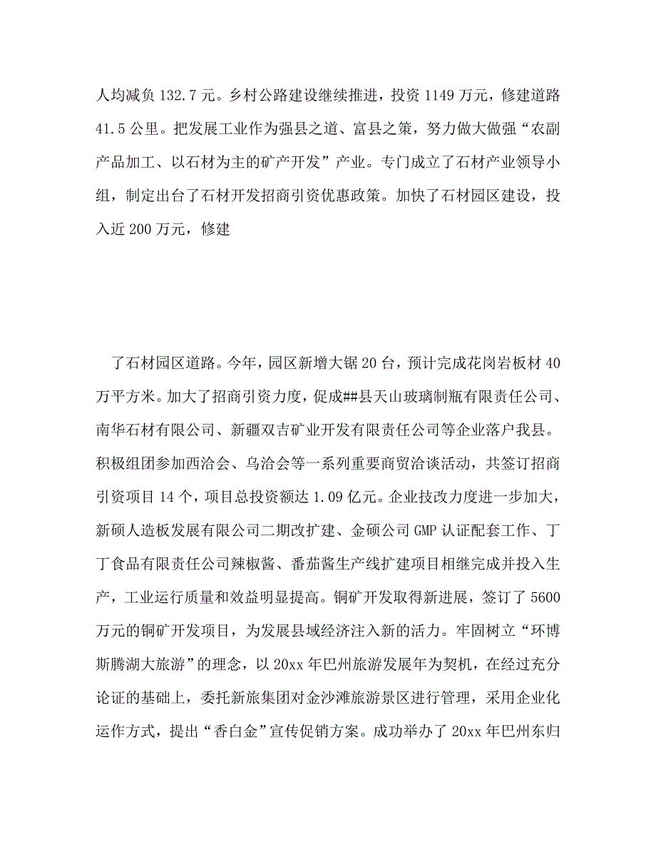 [精编]全面加强党的执政能力建设_第4页