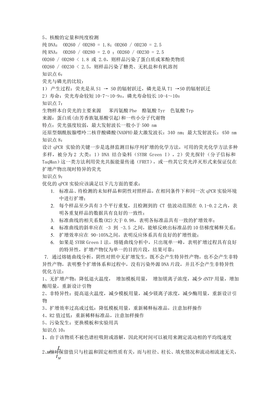 推荐）生物仪器分析期末重点_第4页