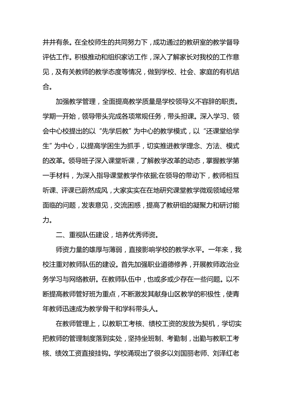 《汇编精选范文）学校教学工作自我总结》_第2页