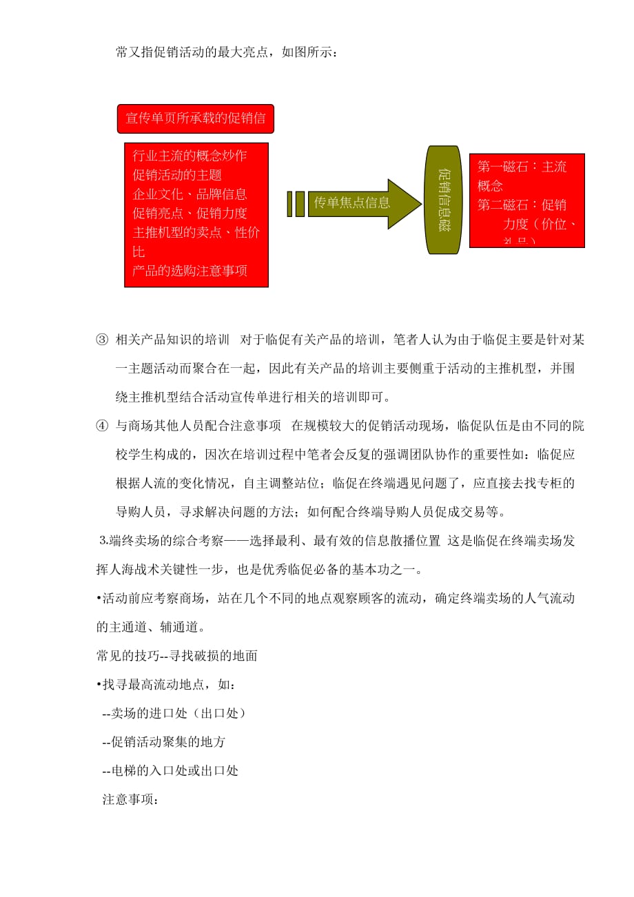 [精选]某某品牌彩电临时促销培训手册_第3页