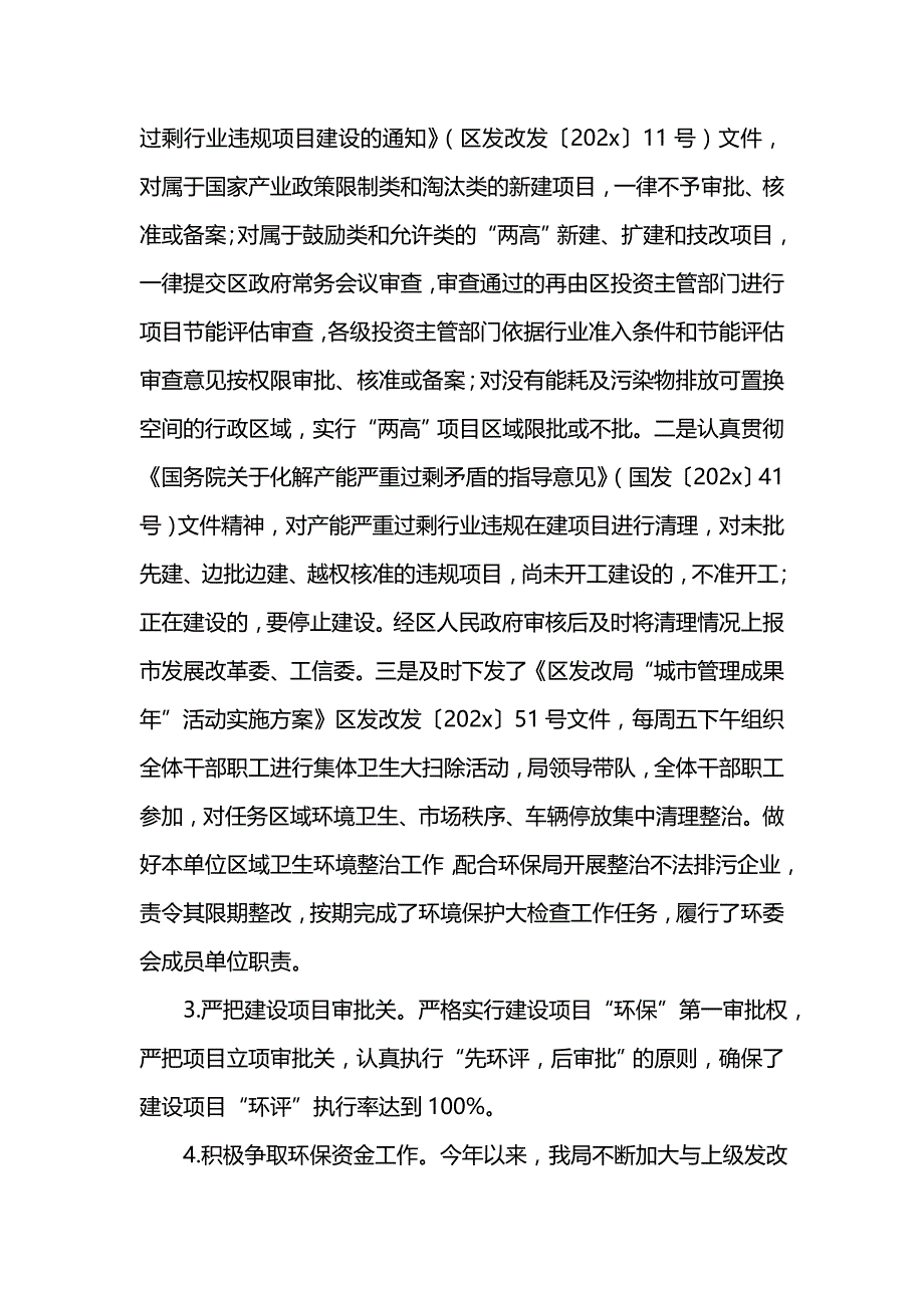 《汇编精选范文）区发改局年度环保目标任务工作总结范文》_第2页