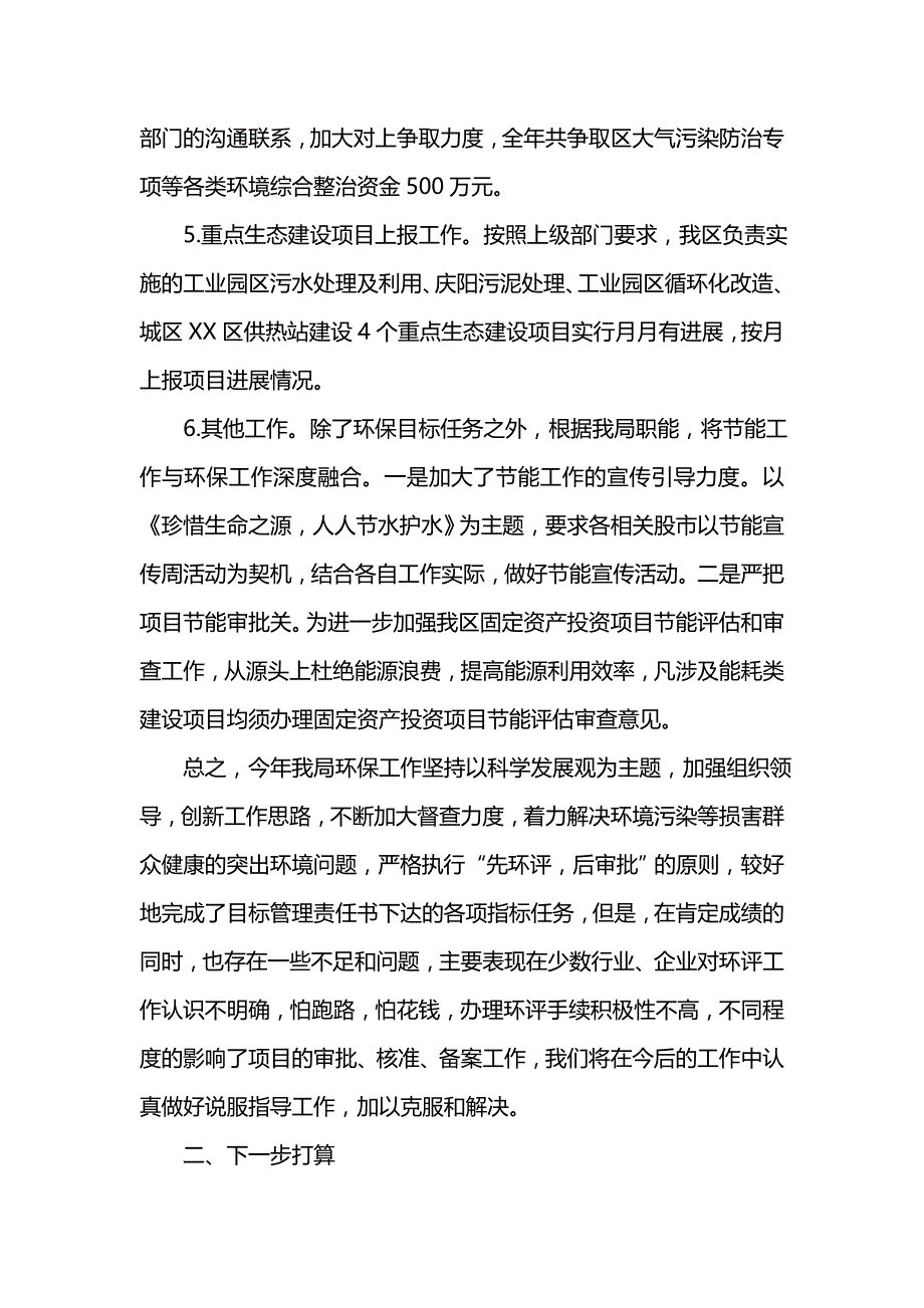 《汇编精选范文）区发改局年度环保目标任务工作总结范文》_第3页