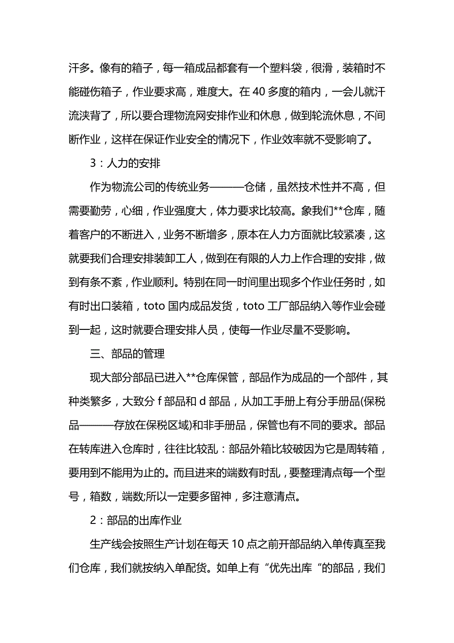 《汇编精选范文）仓管年终个人工作总结范文》_第2页