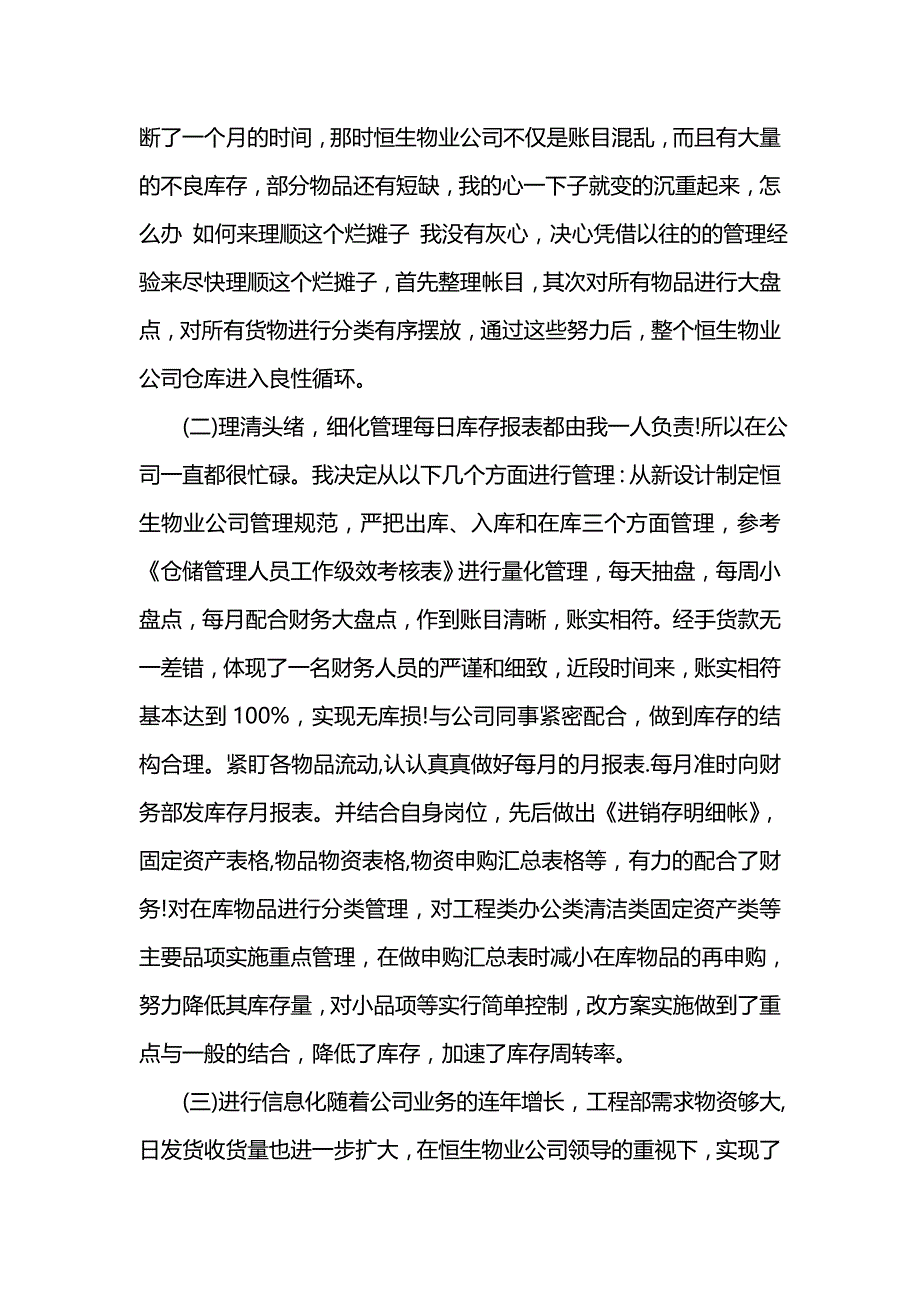 《汇编精选范文）仓管年终个人工作总结范文》_第4页