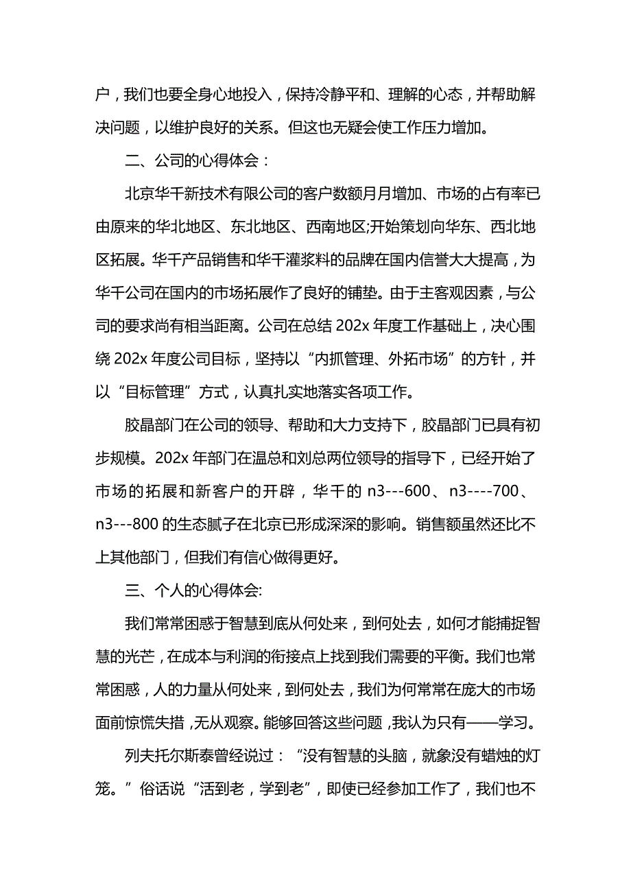 《汇编精选范文）202x销售助理年终总结范文》_第2页