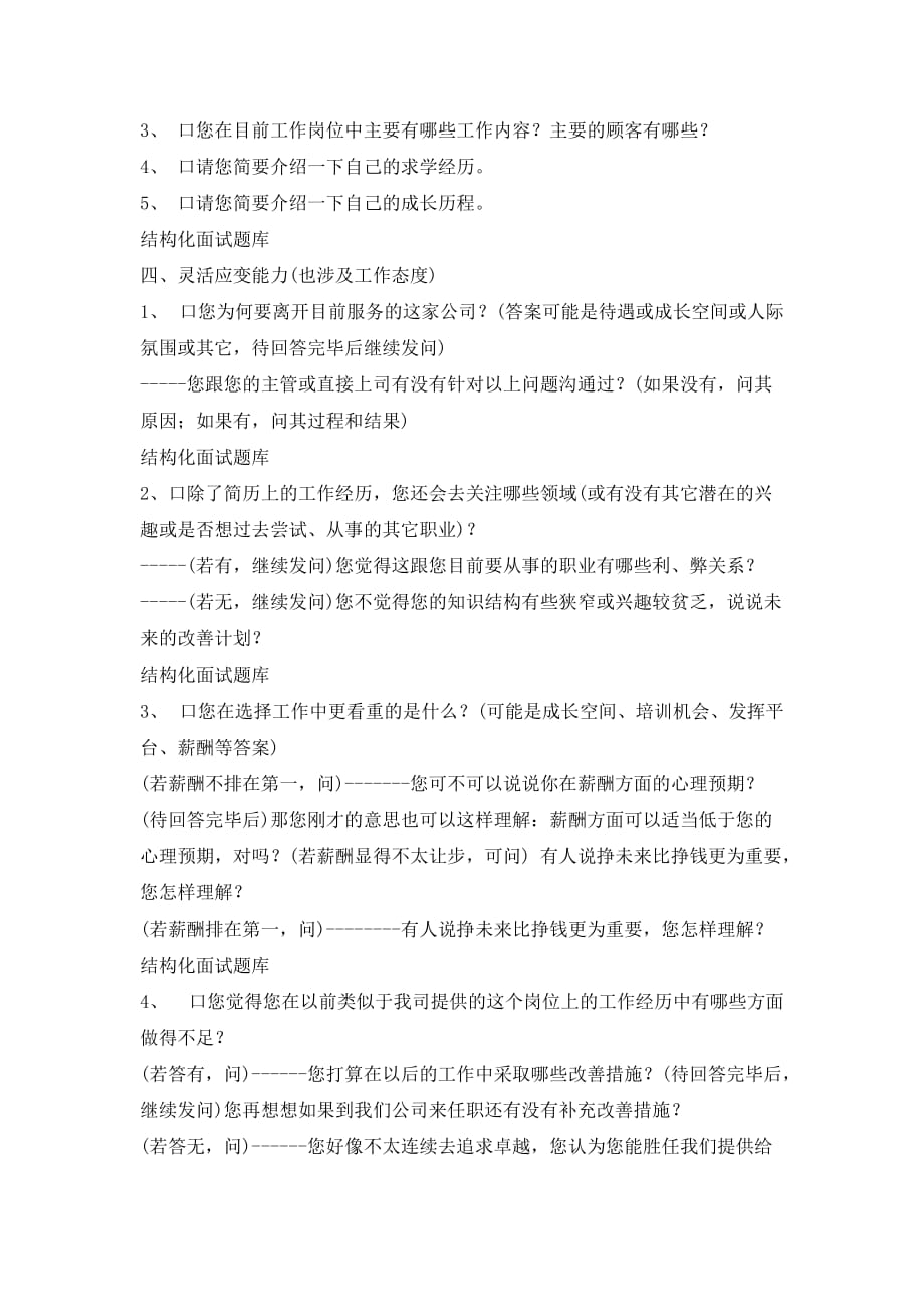 [精选]某某公司面试案例_第3页