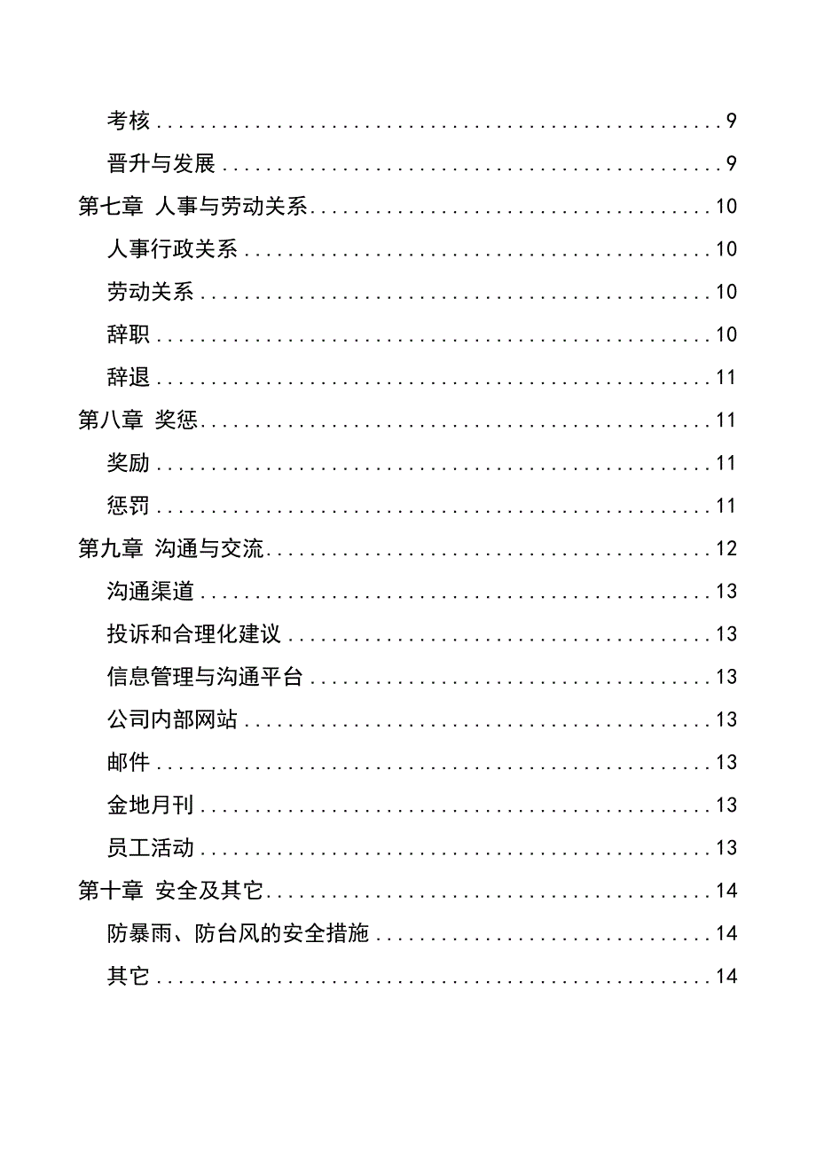 [精选]某某企业集团公司员工手册_第2页