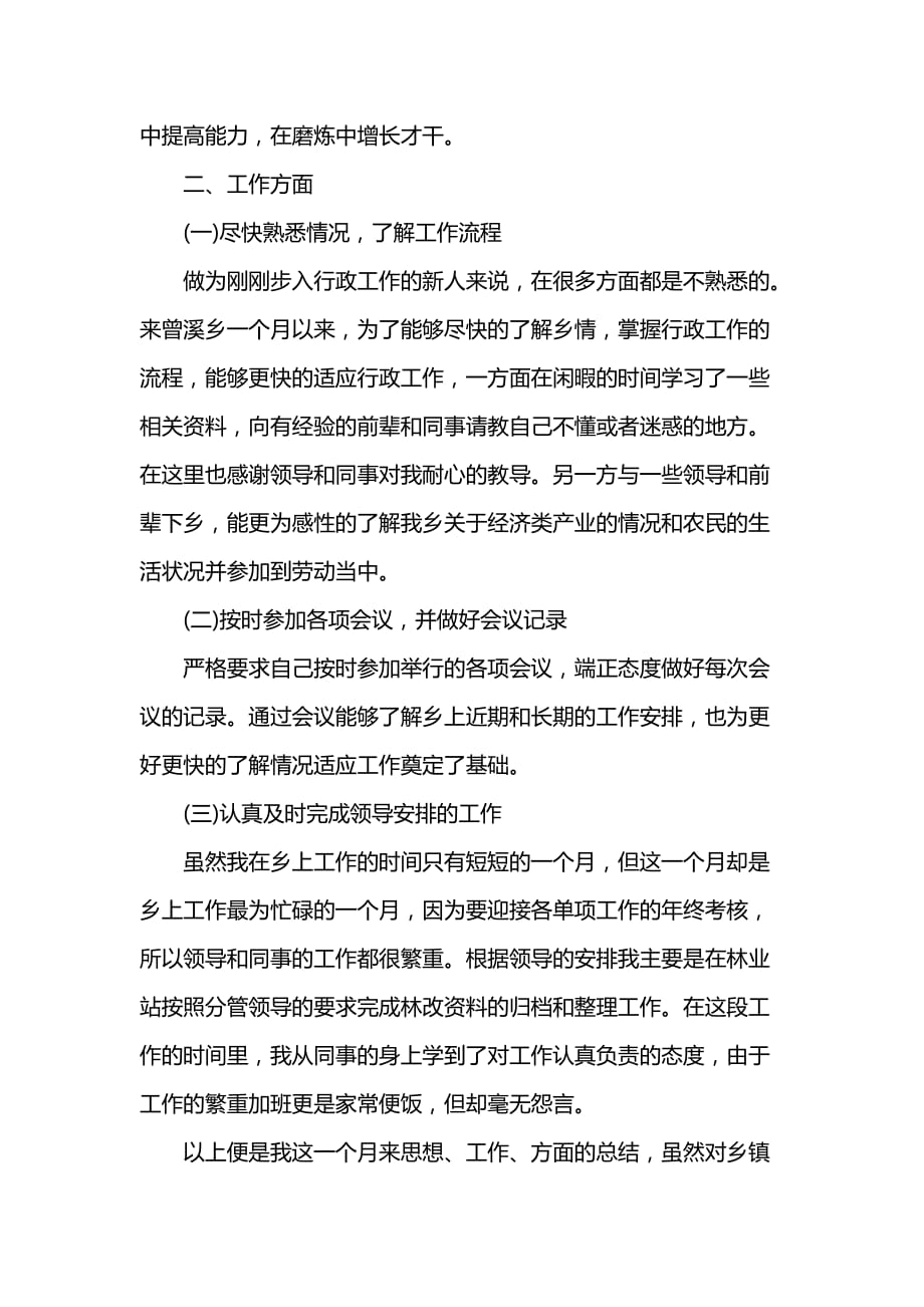 《汇编精选范文）大学生村官个人思想工作总结_1》_第3页