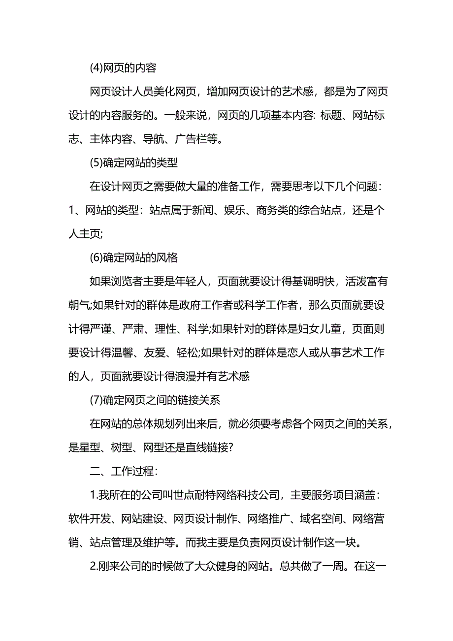 《汇编精选范文）关于网页美工个人年终总结范文》_第2页