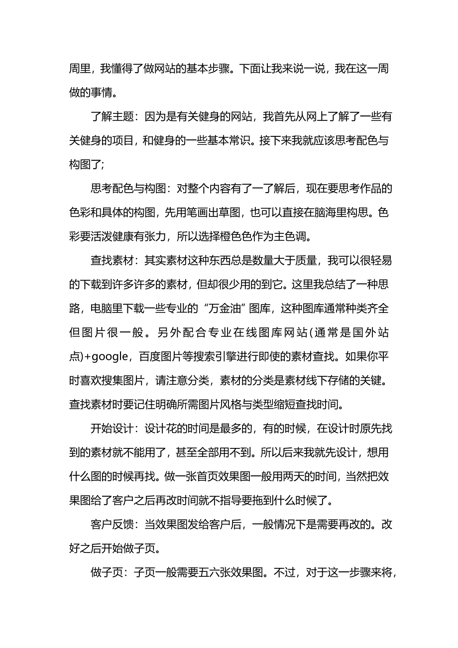 《汇编精选范文）关于网页美工个人年终总结范文》_第3页