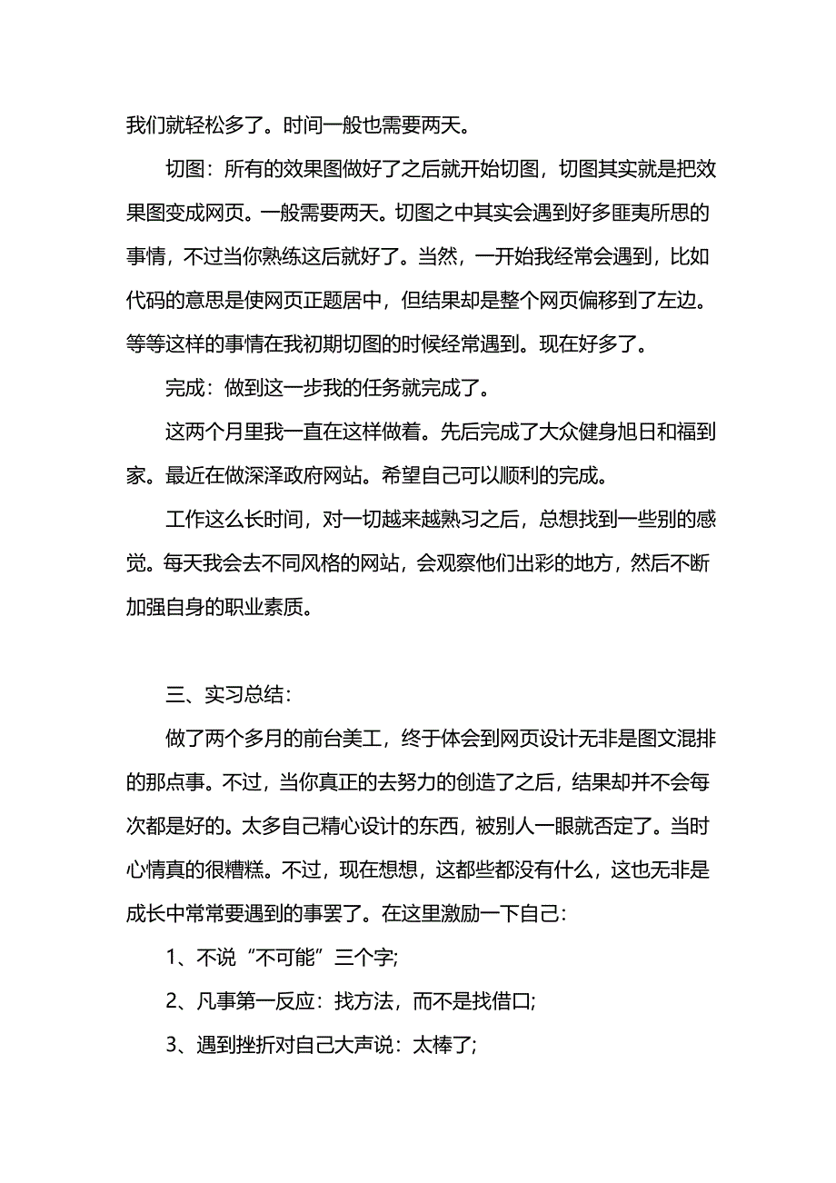 《汇编精选范文）关于网页美工个人年终总结范文》_第4页