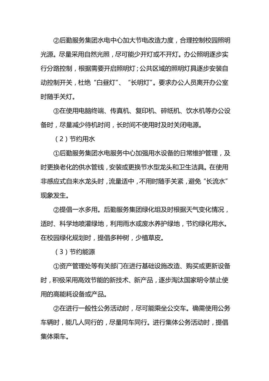 《汇编精选范文）学校节能减排工作总结报告格式》_第3页