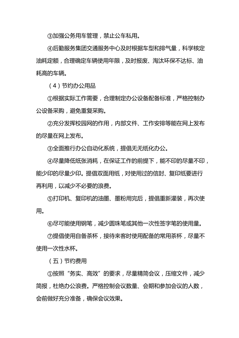 《汇编精选范文）学校节能减排工作总结报告格式》_第4页