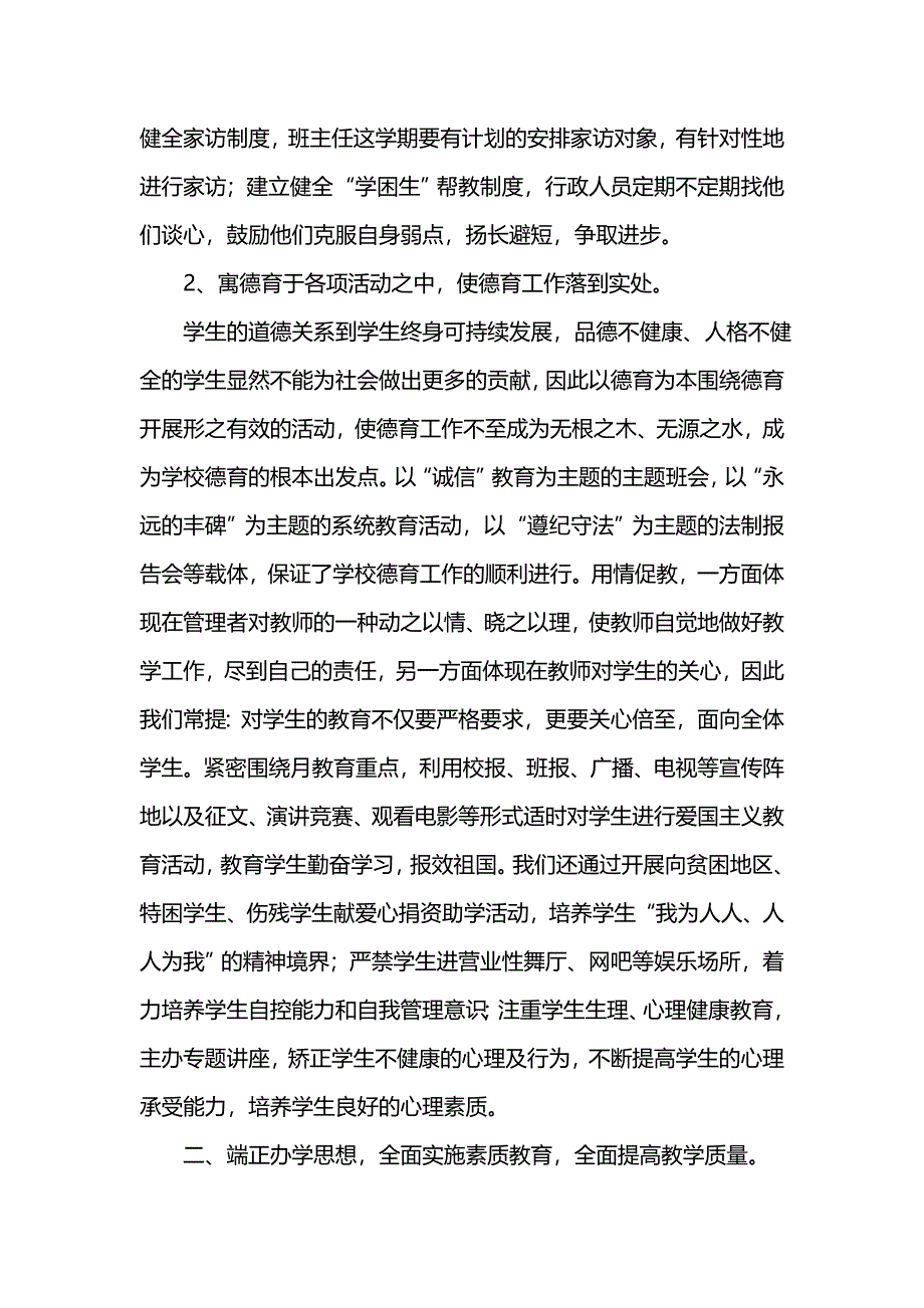 《汇编精选范文）学年中学下学期学校工作总结_1》_第2页