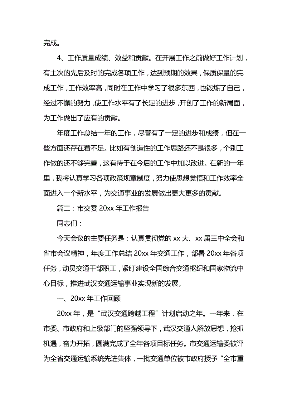 《汇编精选范文）交通年度工作总结范文》_第3页