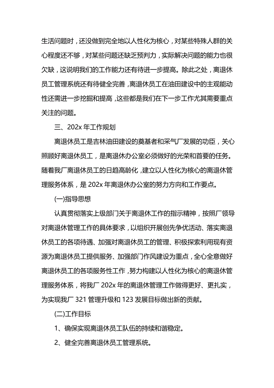 《汇编精选范文）企业办公室202x年度工作总结范文》_第3页