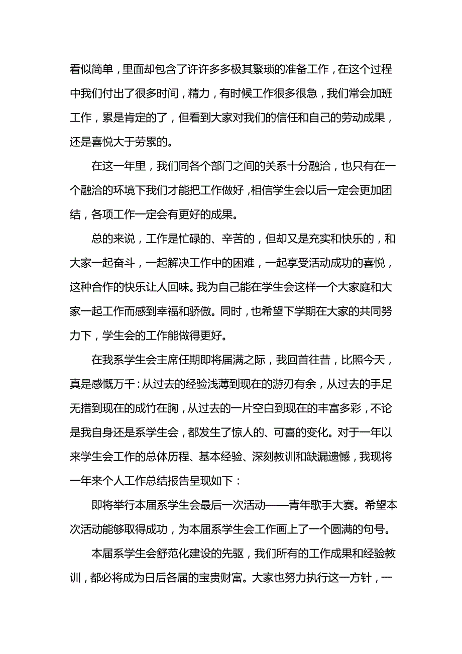 《汇编精选范文）学生会个人期末总结范文有哪些》_第2页