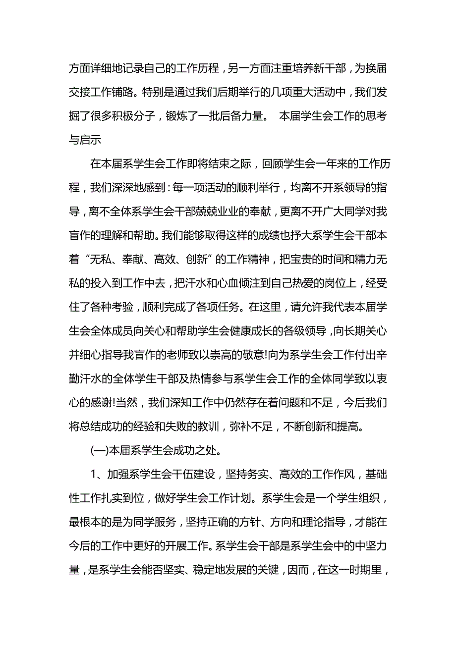 《汇编精选范文）学生会个人期末总结范文有哪些》_第3页