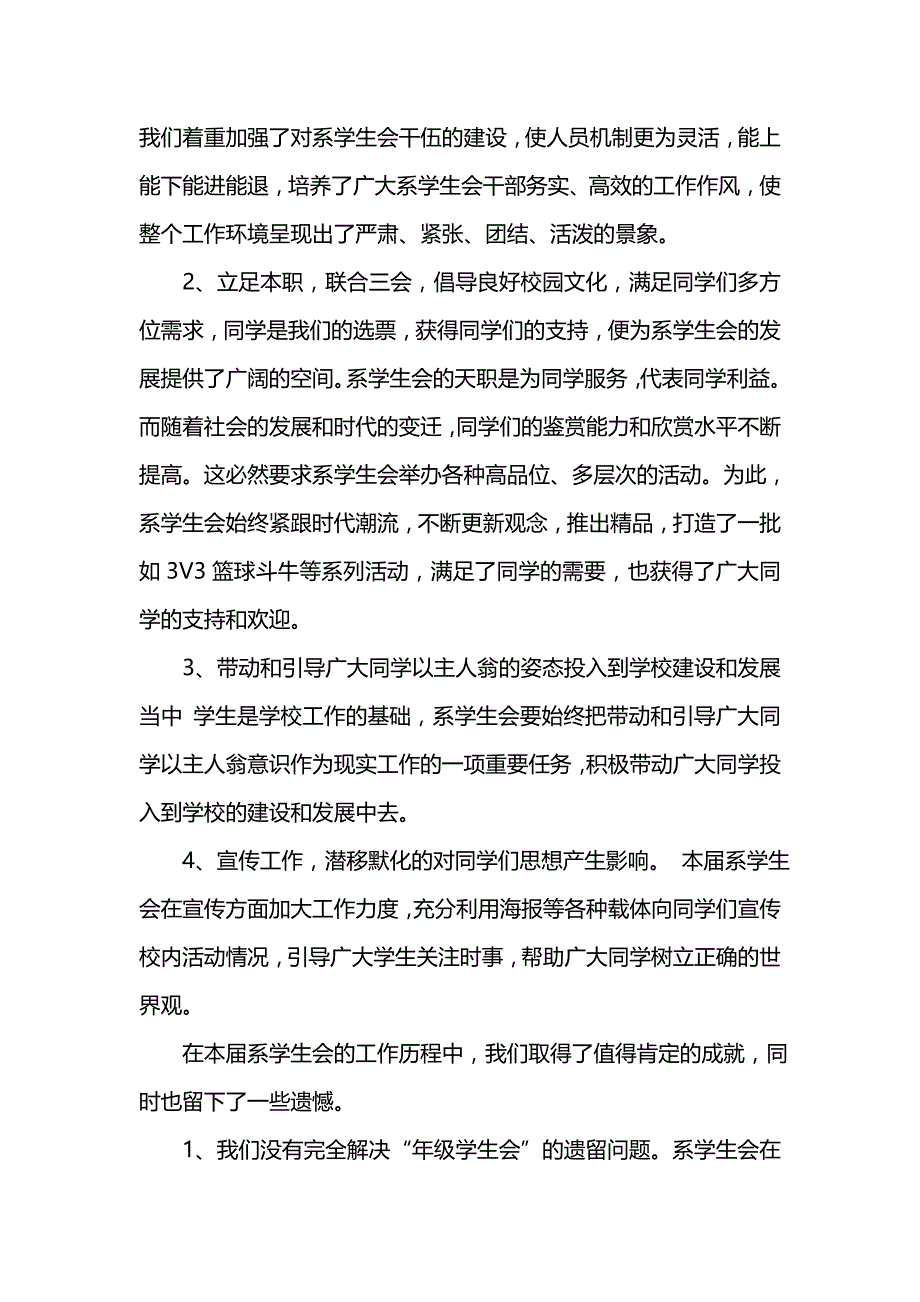 《汇编精选范文）学生会个人期末总结范文有哪些》_第4页