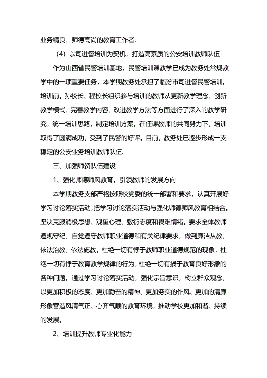 《汇编精选范文）学年度第一学期教务处工作总结》_第3页