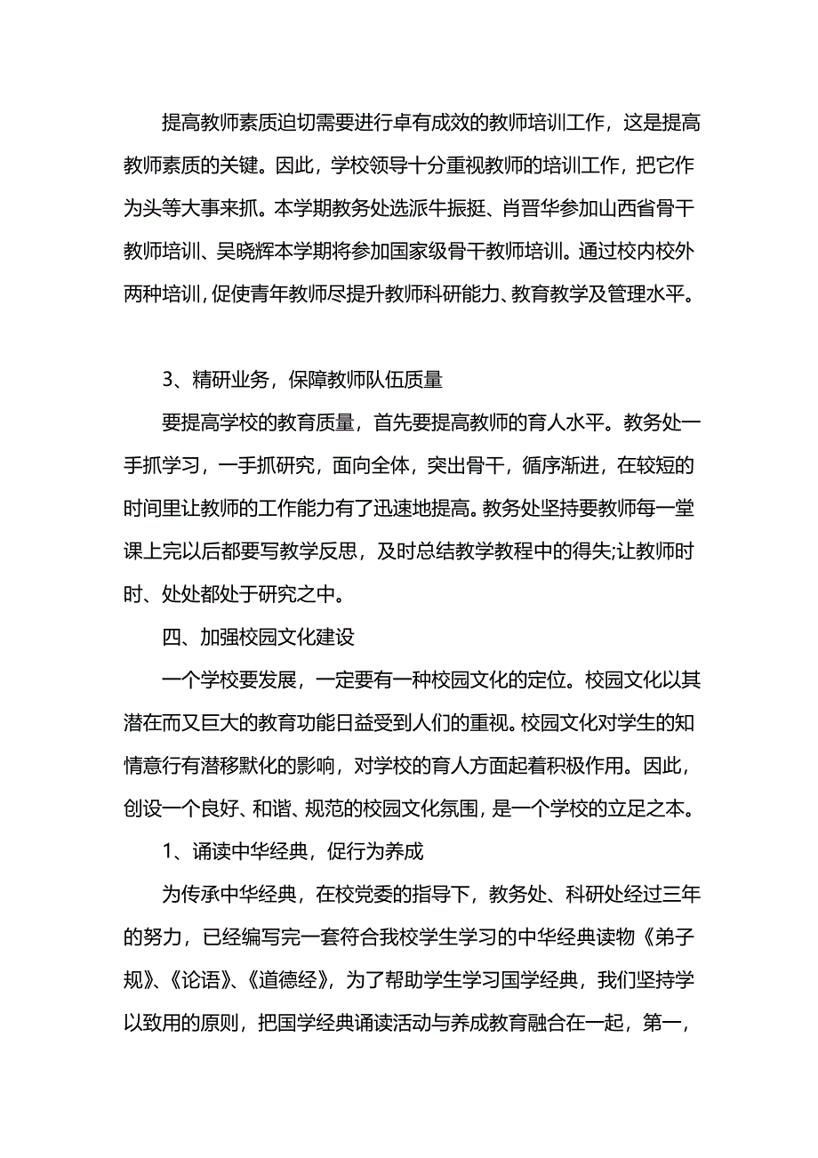 《汇编精选范文）学年度第一学期教务处工作总结》_第4页