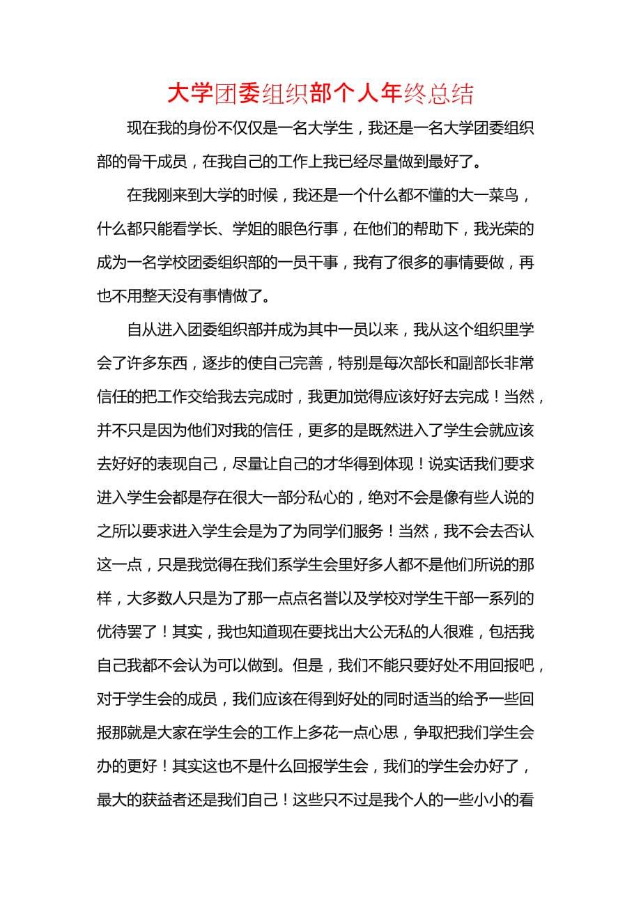 《汇编精选范文）大学团委组织部个人年终总结》_第1页