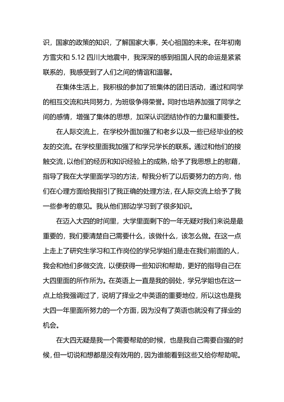 《汇编精选范文）学年个人总结范文3篇》_第3页