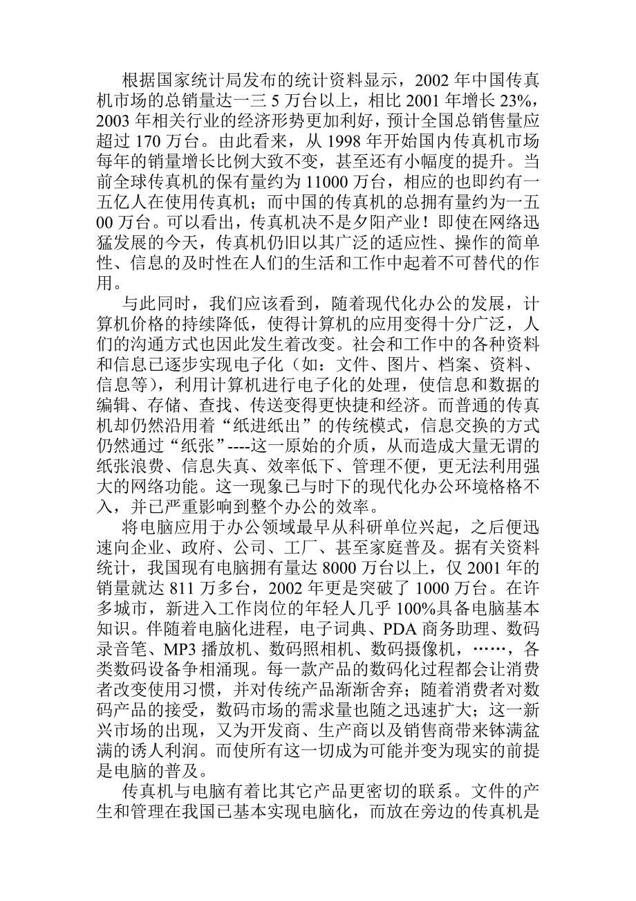 [精选]某科技有限公司销售指导手册_第5页