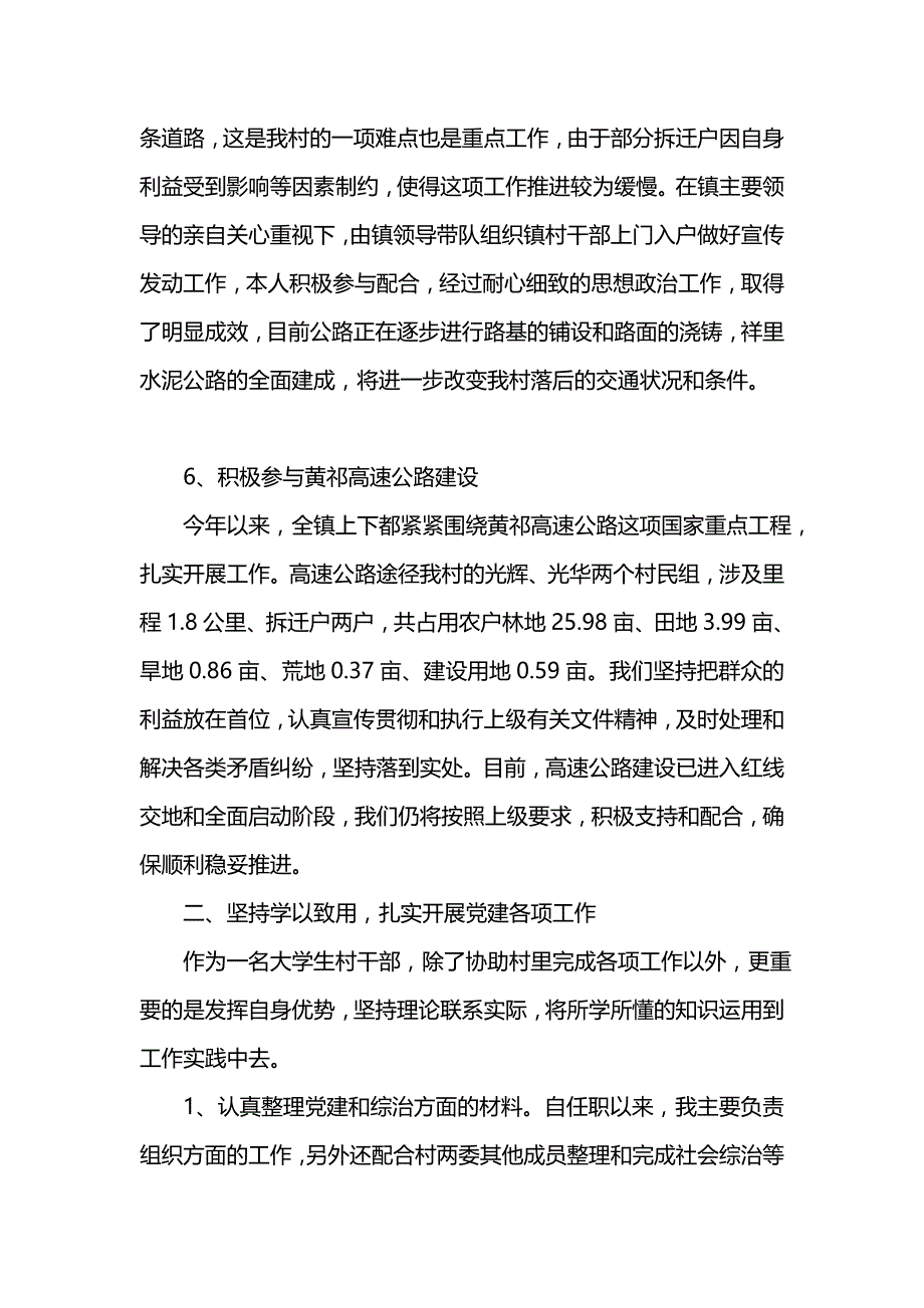 《汇编精选范文）大学生村官个人工作学习思想总结_1》_第3页