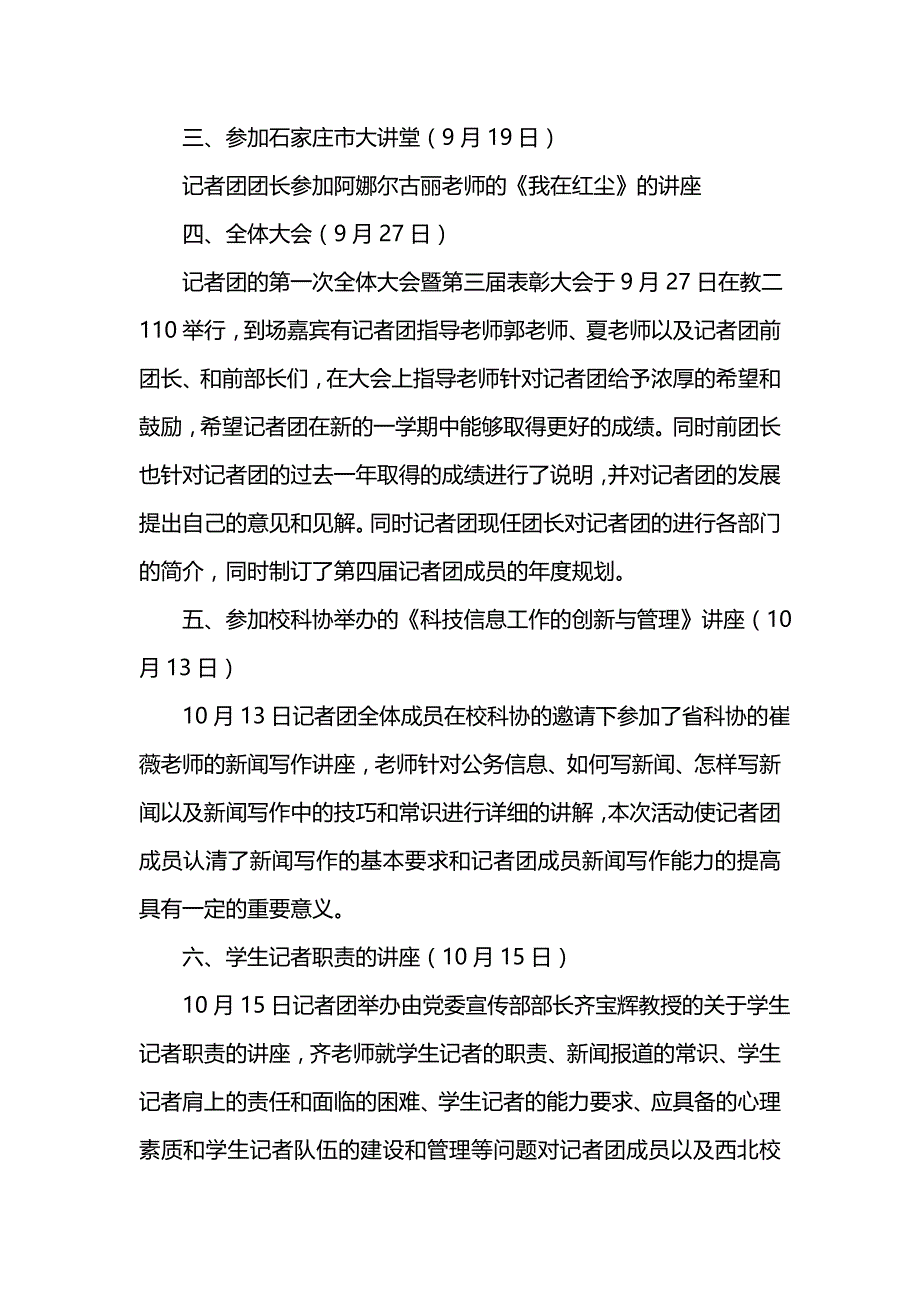 《汇编精选范文）大学生记者团年度总结》_第2页