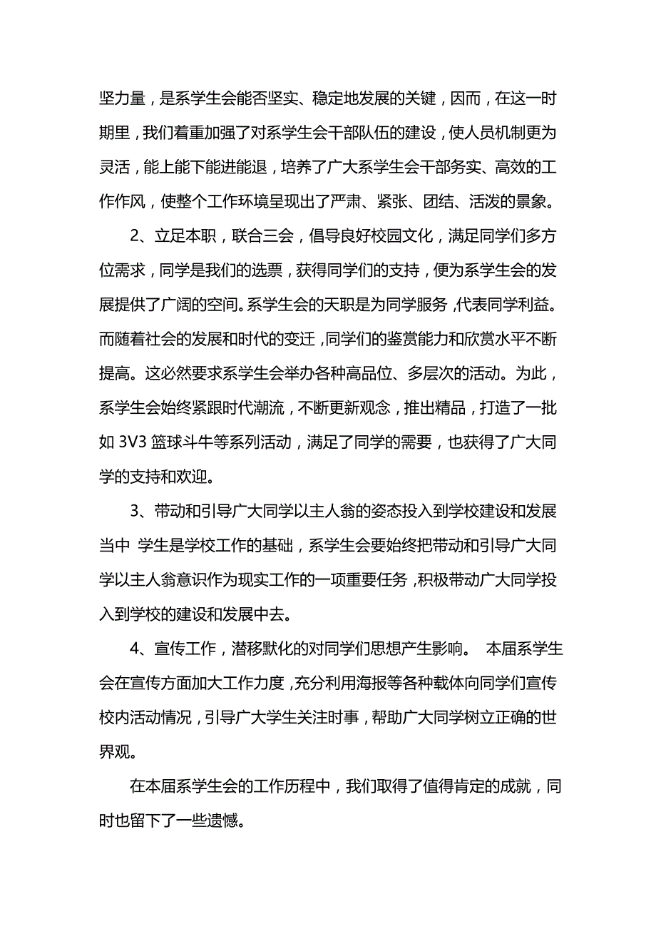 《汇编精选范文）学生会个人期末总结范文3篇》_第4页