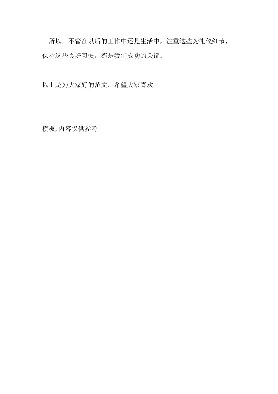 2021年盎睿商务礼仪仪表仪态篇_第3页