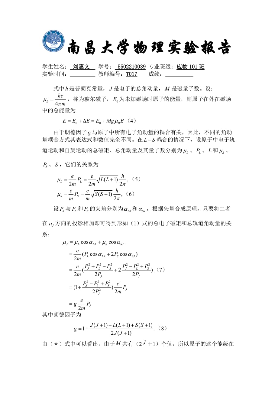 塞曼效应实验的报告完整版 .doc_第2页