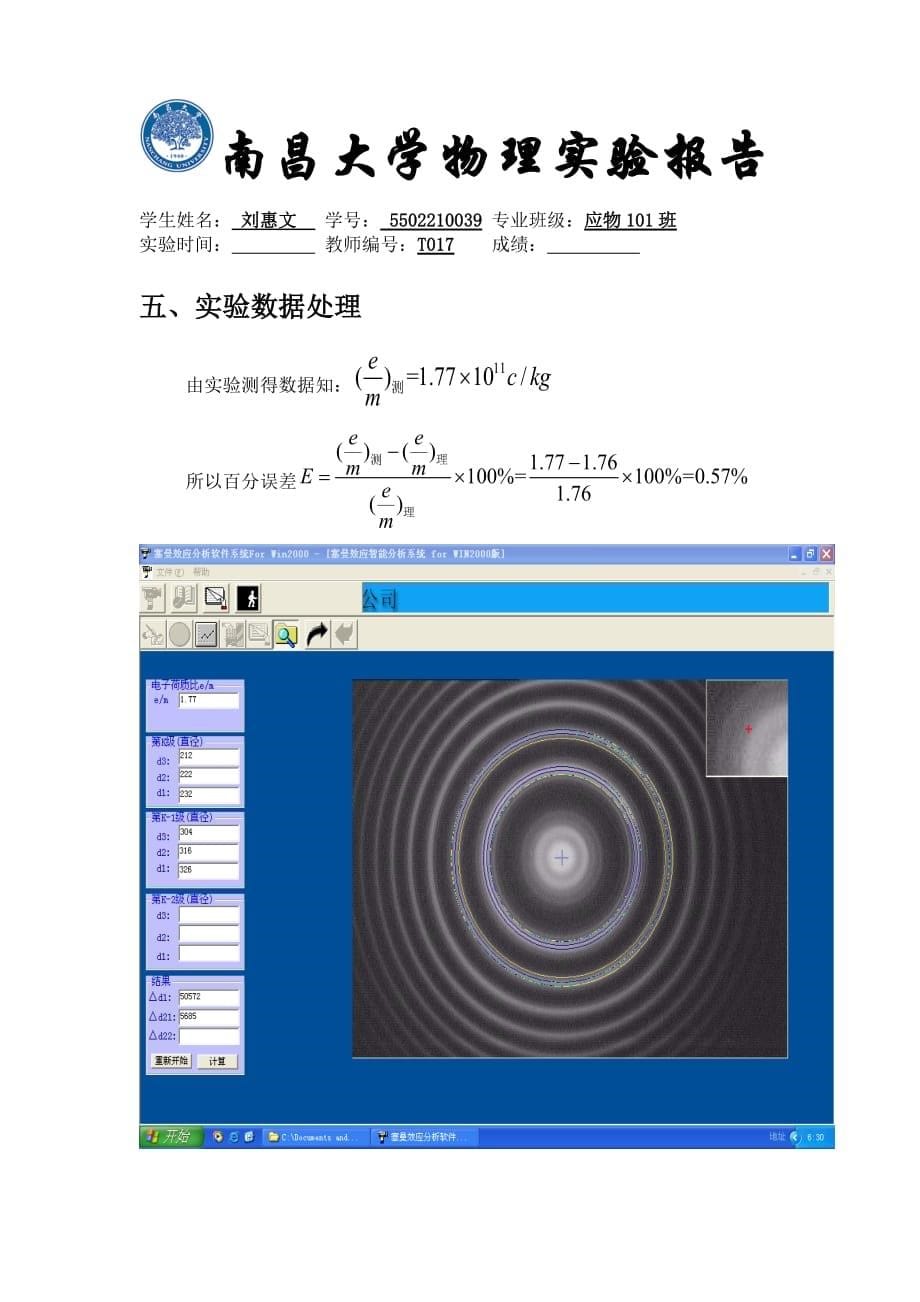 塞曼效应实验的报告完整版 .doc_第5页