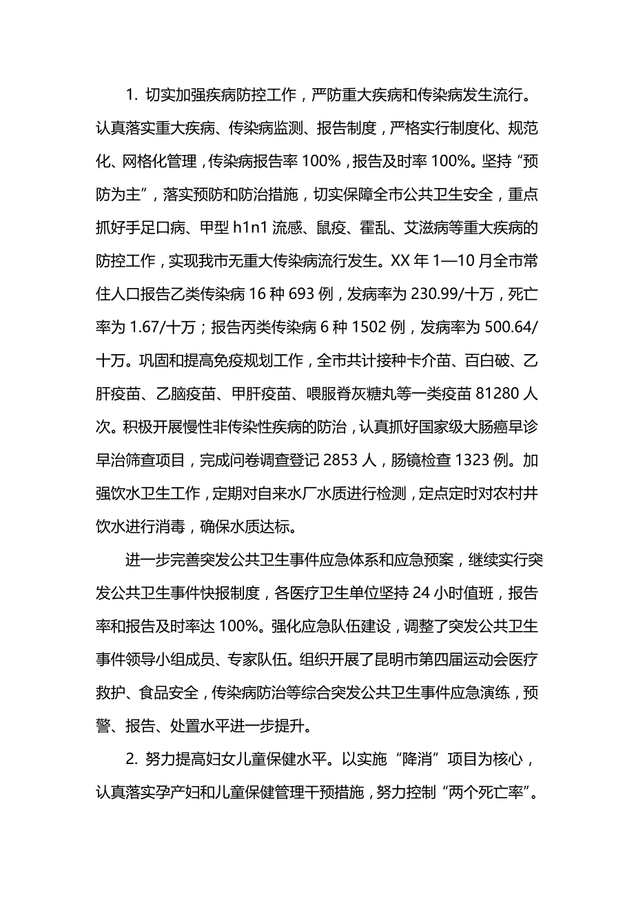 《汇编精选范文）市卫生局202x年卫生工作总结和202x年工作计划》_第4页